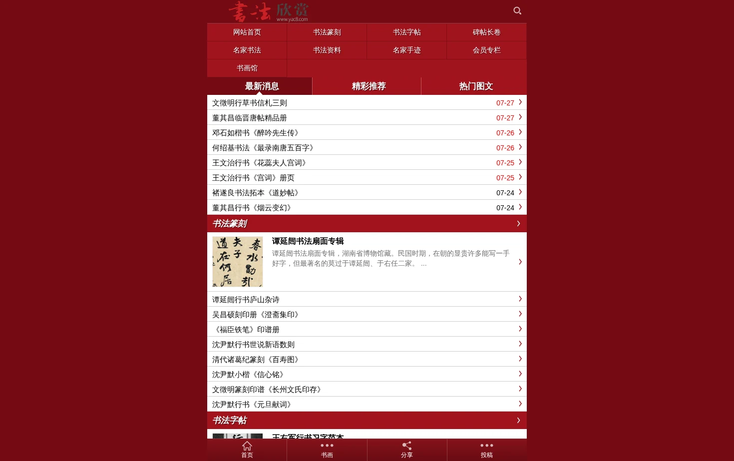 书法欣赏 页面快照